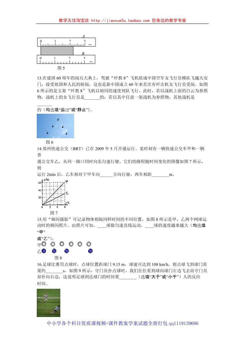 《运动的世界》综合测试题_第3页