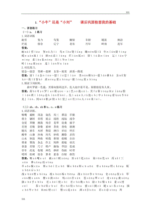 高中語(yǔ)文《“小?！边€是“小劉”》同步測(cè)試之課后鞏固 粵教版選修（傳記選讀）