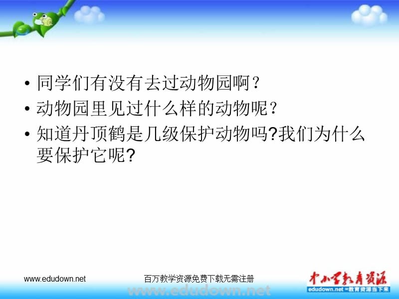 人教七年级人教版音乐七下《一个真实的故事》ppt课件2 PPT课件_第2页