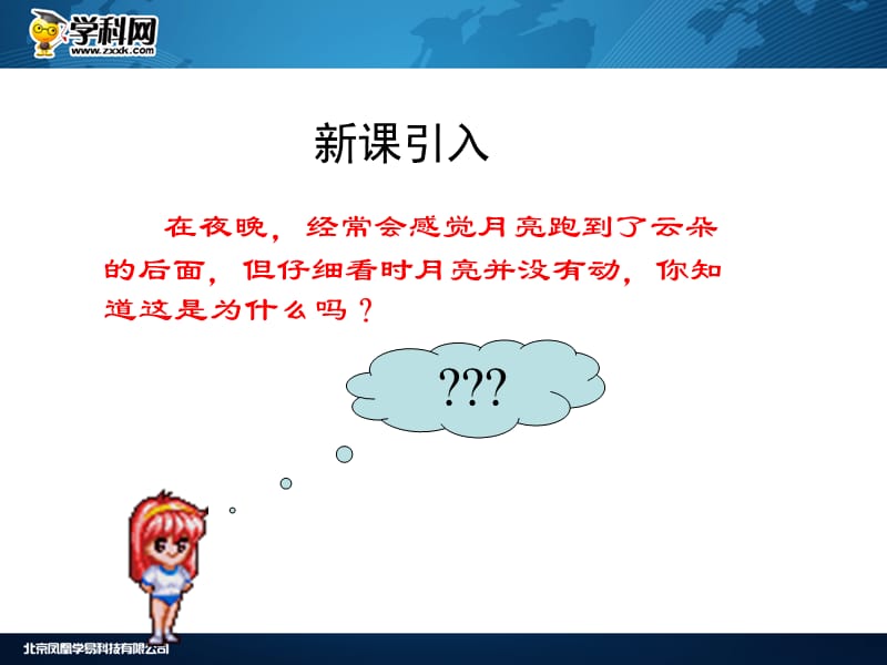 [名校联盟]河南省淮阳县西城中学八年级物理全册《2.1 动与静》课件_第2页