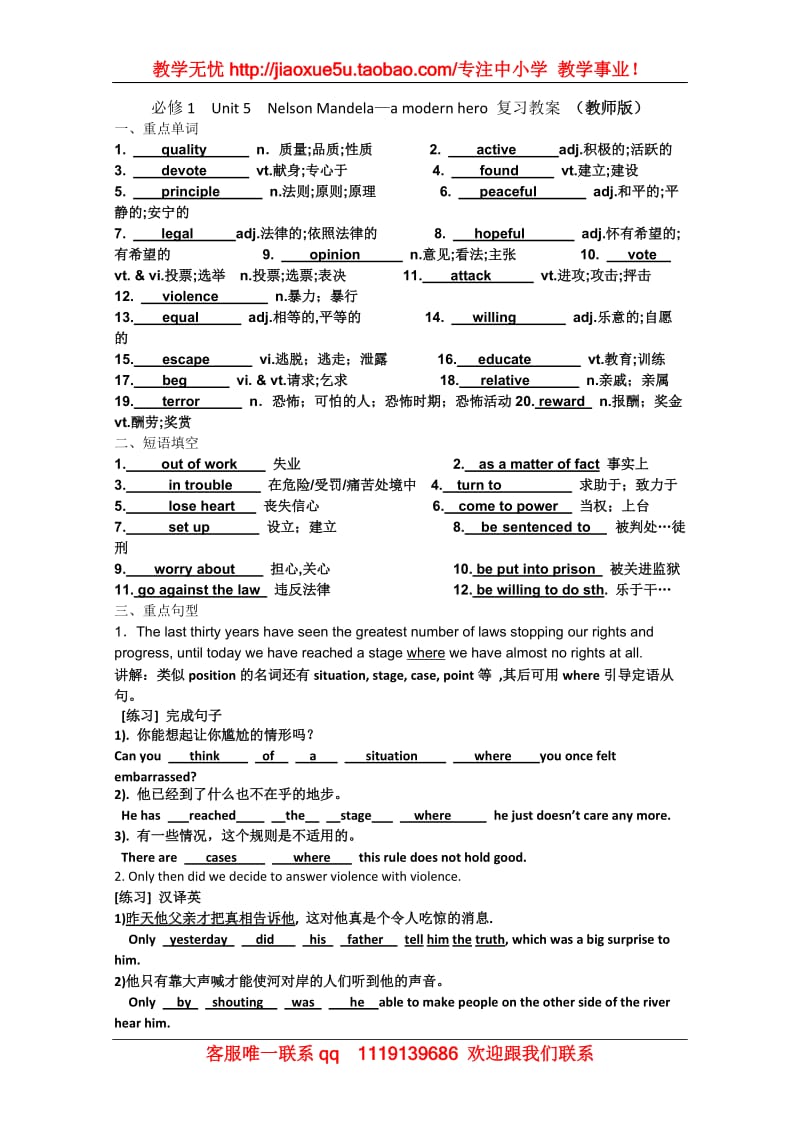 （新人教版必修1）高一英语同步单元复习学案：Unit5《Nelson Mandela》（教师版）_第1页