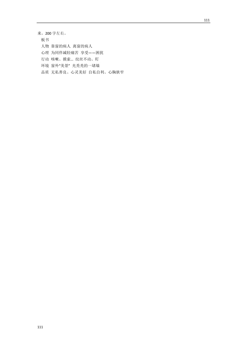 高中语文北京版必修5：《窗》教学设计2_第2页