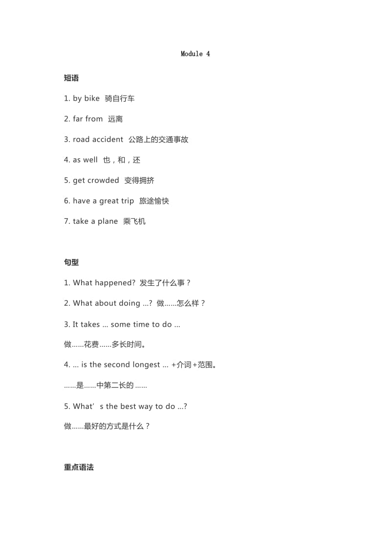 八上英语重点知识点复习-月考资料module4-6_第1页