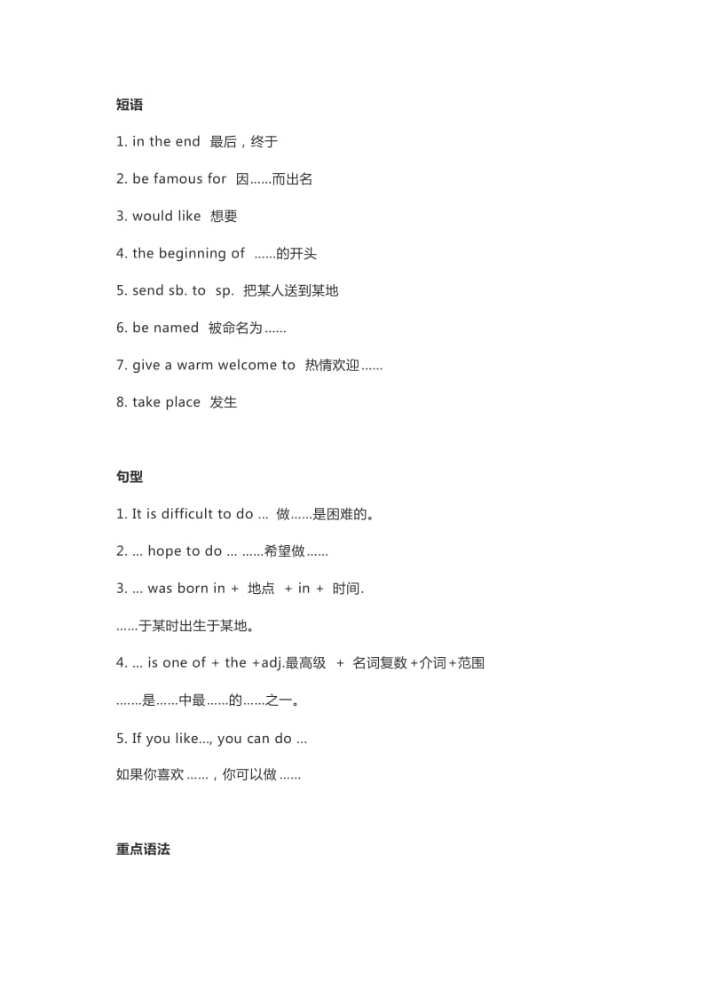 八上英语重点知识点复习-月考资料module4-6_第3页