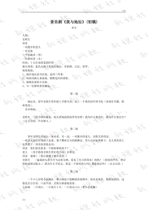 《我與地壇》音樂劇