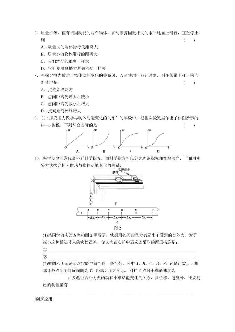 3.1 探究动能变化跟做功的关系 每课一练（沪科版必修2）_第2页