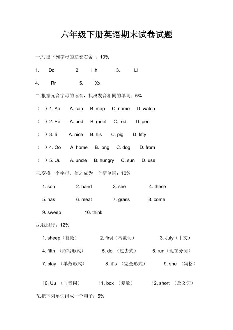 六年级下册pep英语2.PEP小学英语六年级下册期末试卷_第1页