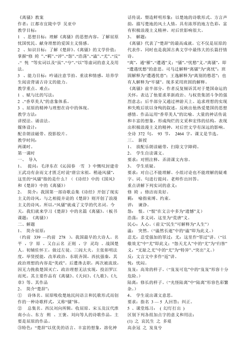 《离骚》教案_第1页