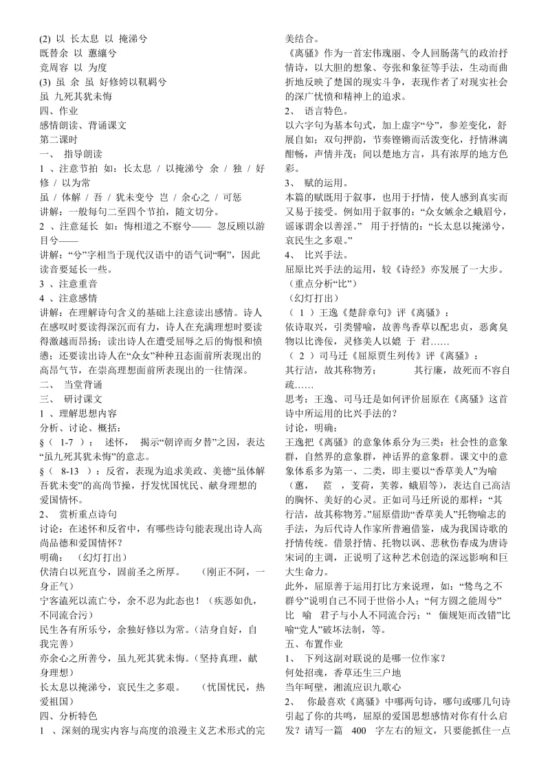 《离骚》教案_第2页