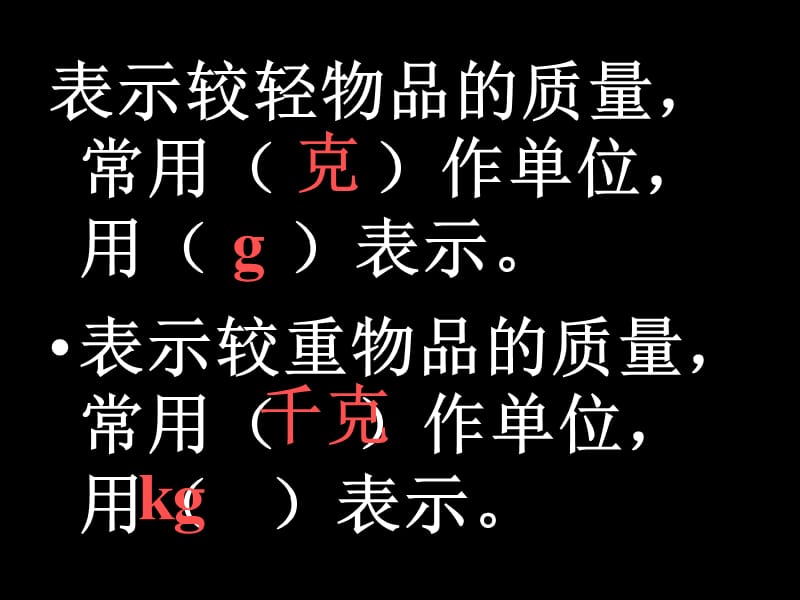 青岛版数学二下第六单元《动物趣闻 克、千克、吨的认识》ppt课件1_第3页