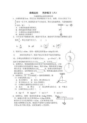 曲線運動同步練習(xí)（六）