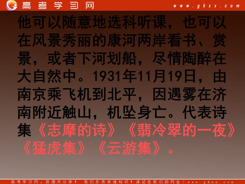 2013-2014学年高中语文 4.10《再别康桥》课件 沪教版必修1_第2页