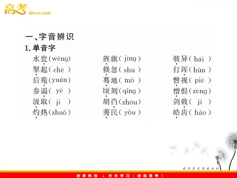 2012版语文全程学习方略课件：3.9《铸剑》（语文版必修1）_第2页