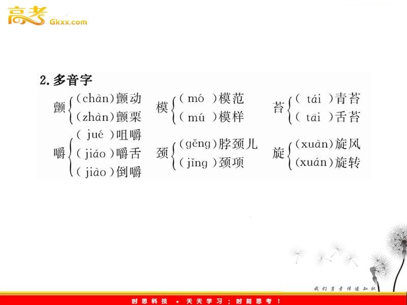 2012版语文全程学习方略课件：3.9《铸剑》（语文版必修1）_第3页