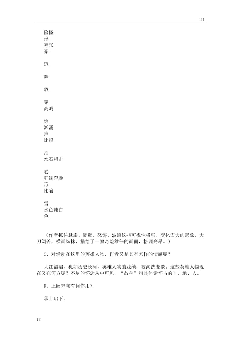 高中语文北京版必修2：《念奴娇·赤壁怀古》教案2_第2页