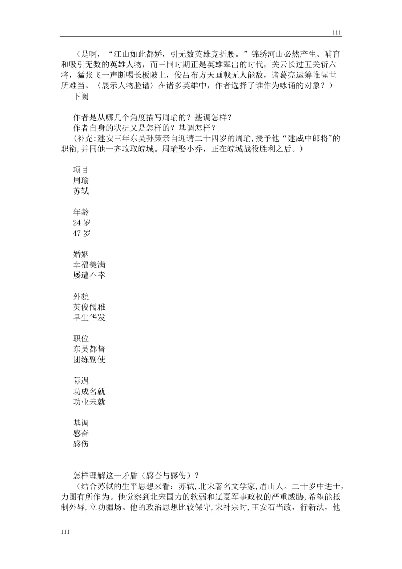 高中语文北京版必修2：《念奴娇·赤壁怀古》教案2_第3页