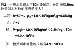 科學(xué)探究 液體的壓強(qiáng)2