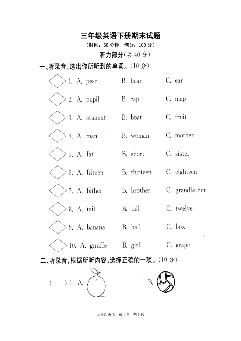 PEP英语三年级下册PEP三年级英语下册期末试题真卷（含答案） (2)_第1页