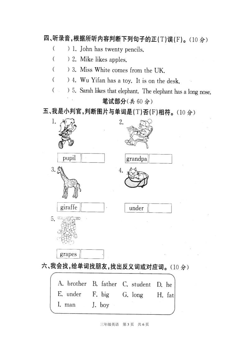 PEP英语三年级下册PEP三年级英语下册期末试题真卷（含答案） (2)_第3页