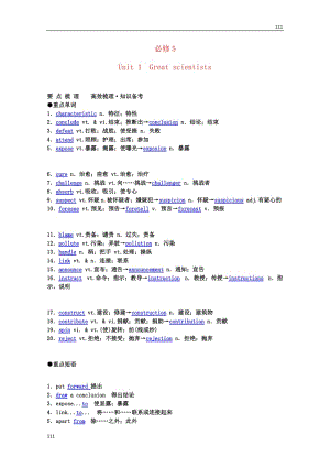 2013年高考英語(yǔ)《Unit 1 Great scientists》要點(diǎn)梳理+重點(diǎn)突破 新人教版必修5