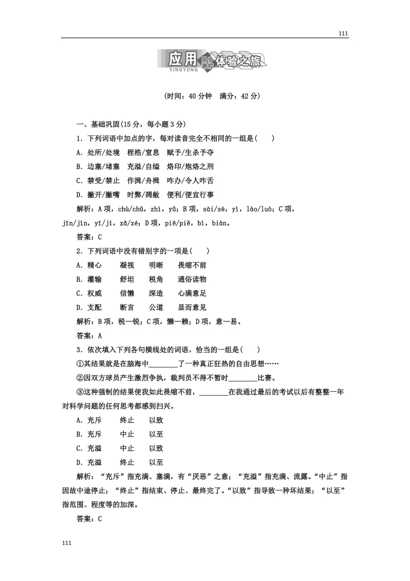 2012高一语文同步练习：第2单元 第8课《我的回顾》（粤教版必修一）_第1页