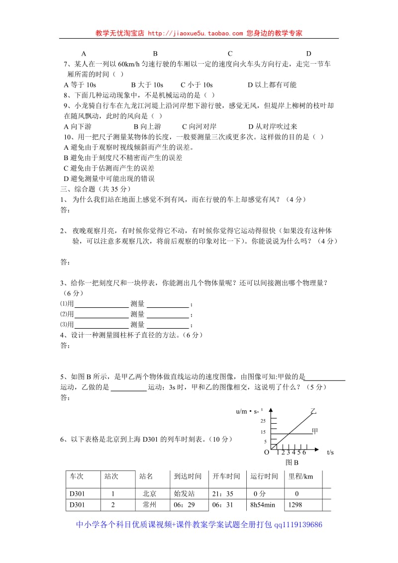 八年级上学期物理第2章《运动的世界》(沪科版)试题及答案_第2页