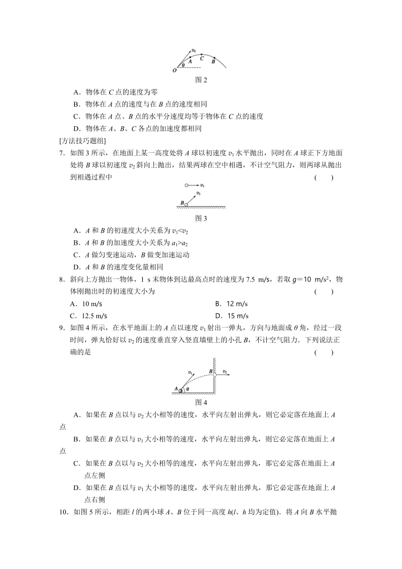 1.3 研究斜抛运动 每课一练（沪科版必修2）_第2页