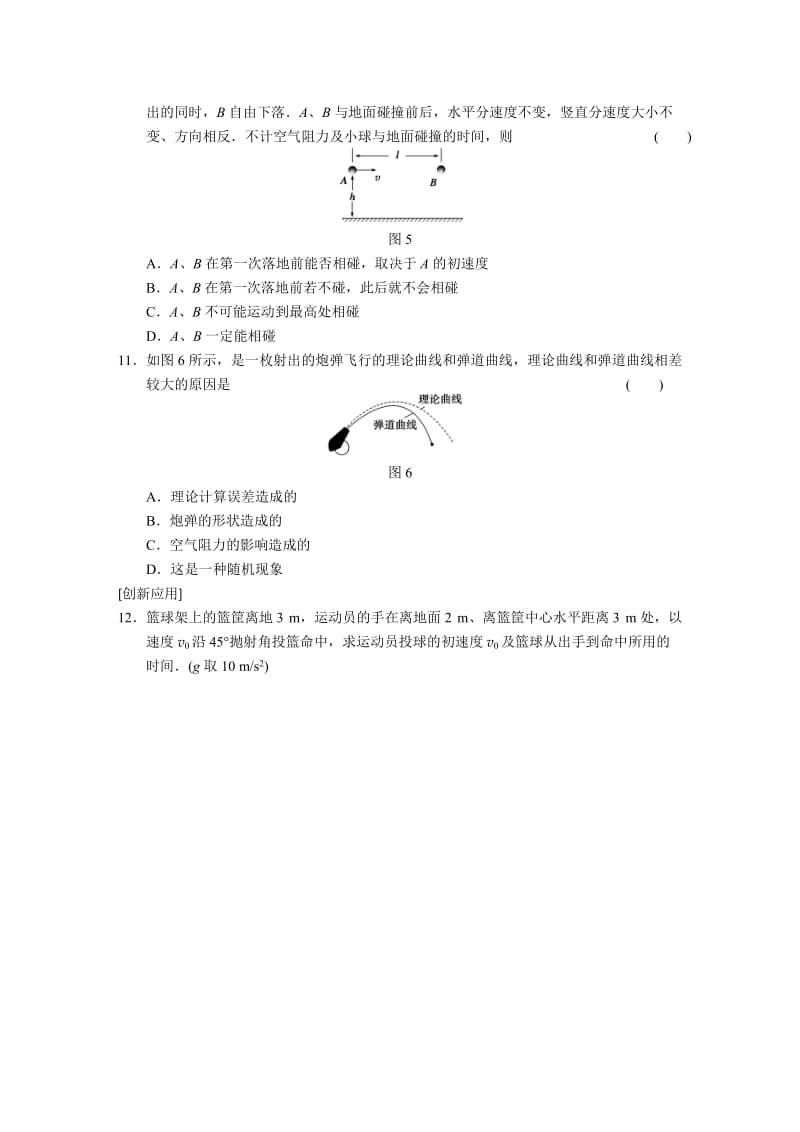 1.3 研究斜抛运动 每课一练（沪科版必修2）_第3页