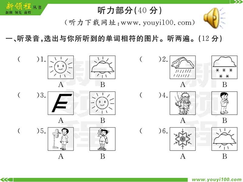 PEP英语四年级下册第三单元检测卷ppt课件_第2页