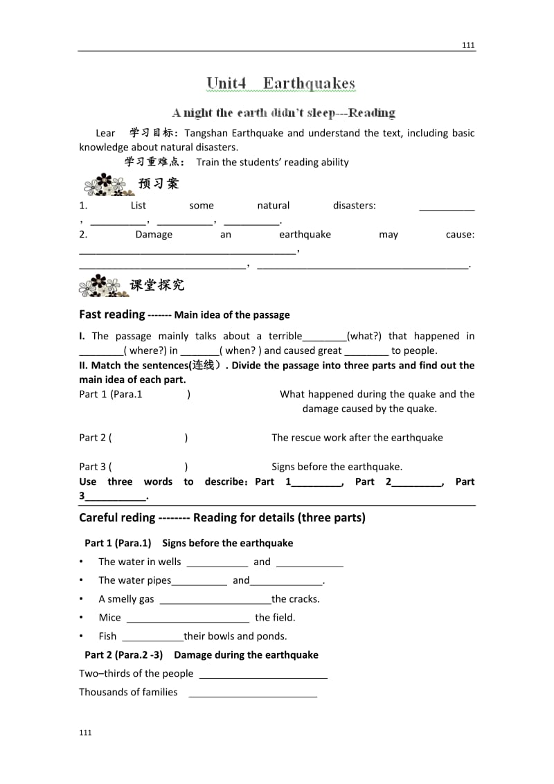 浙江省临海市白云高级中学高一英语必修一导学案：Unit4《Earthquakes》（2）_第1页