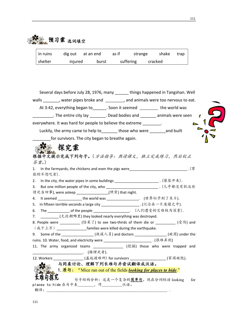 浙江省临海市白云高级中学高一英语必修一导学案：Unit4《Earthquakes》（2）_第3页