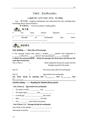 浙江省臨海市白云高級(jí)中學(xué)高一英語必修一導(dǎo)學(xué)案：Unit4《Earthquakes》（2）