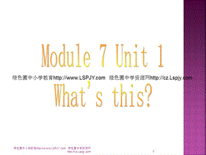 (外研版)三起三上《Module_7_Unit_1_What's_this_》課件