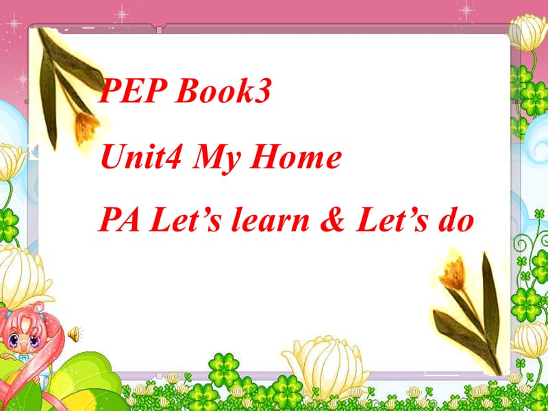 小学英语四年级上(PEP)_Unit_4_My_home_第一课时课件 ()课件ppt免费下载_第1页