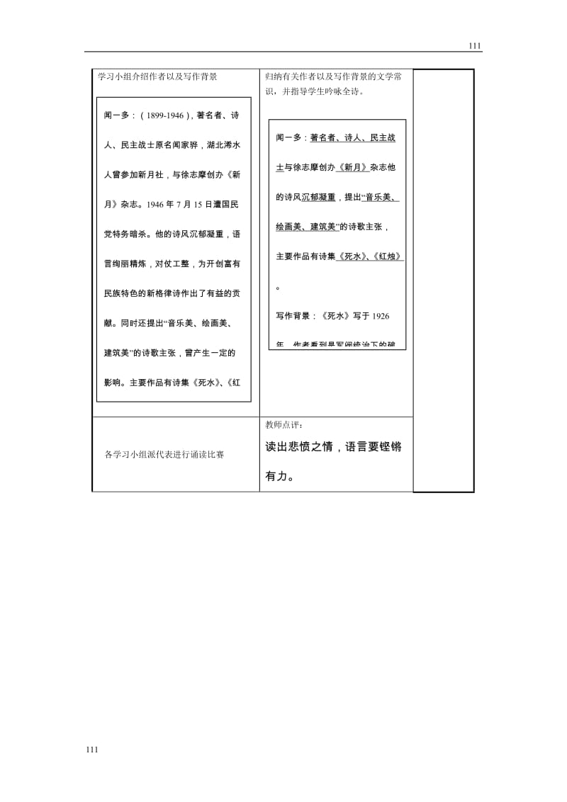 高一语文粤教版必修二：《死水》教案_第2页