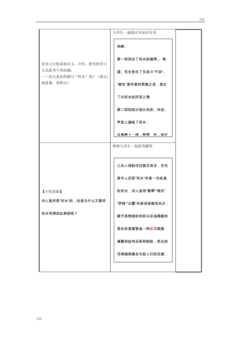 高一语文粤教版必修二：《死水》教案_第3页