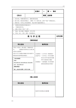 高一語文粵教版必修二：《死水》教案