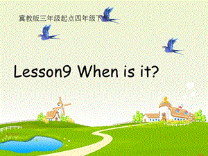 四年级下册英语课件-Unit 2 Lesson 9 When Is It∣冀教版 ( 三起) (共22张PPT)