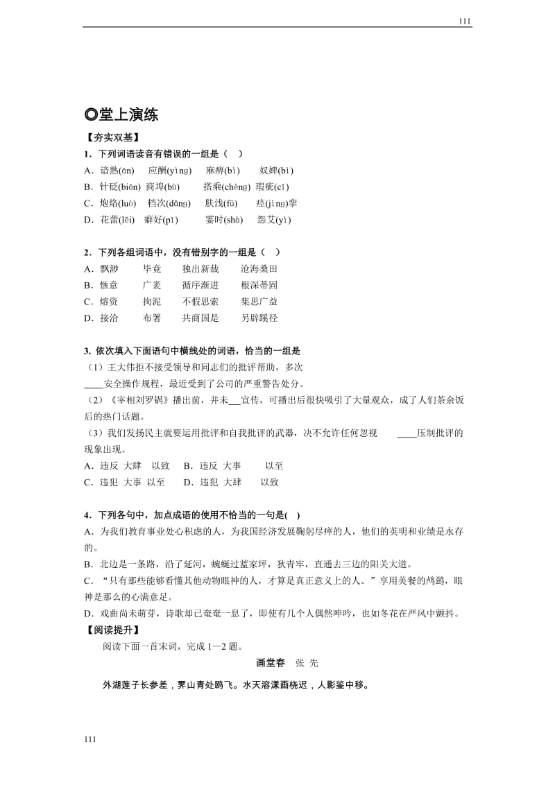 语文学案：2.8《歌词四首》学案（粤教版必修2）_第2页