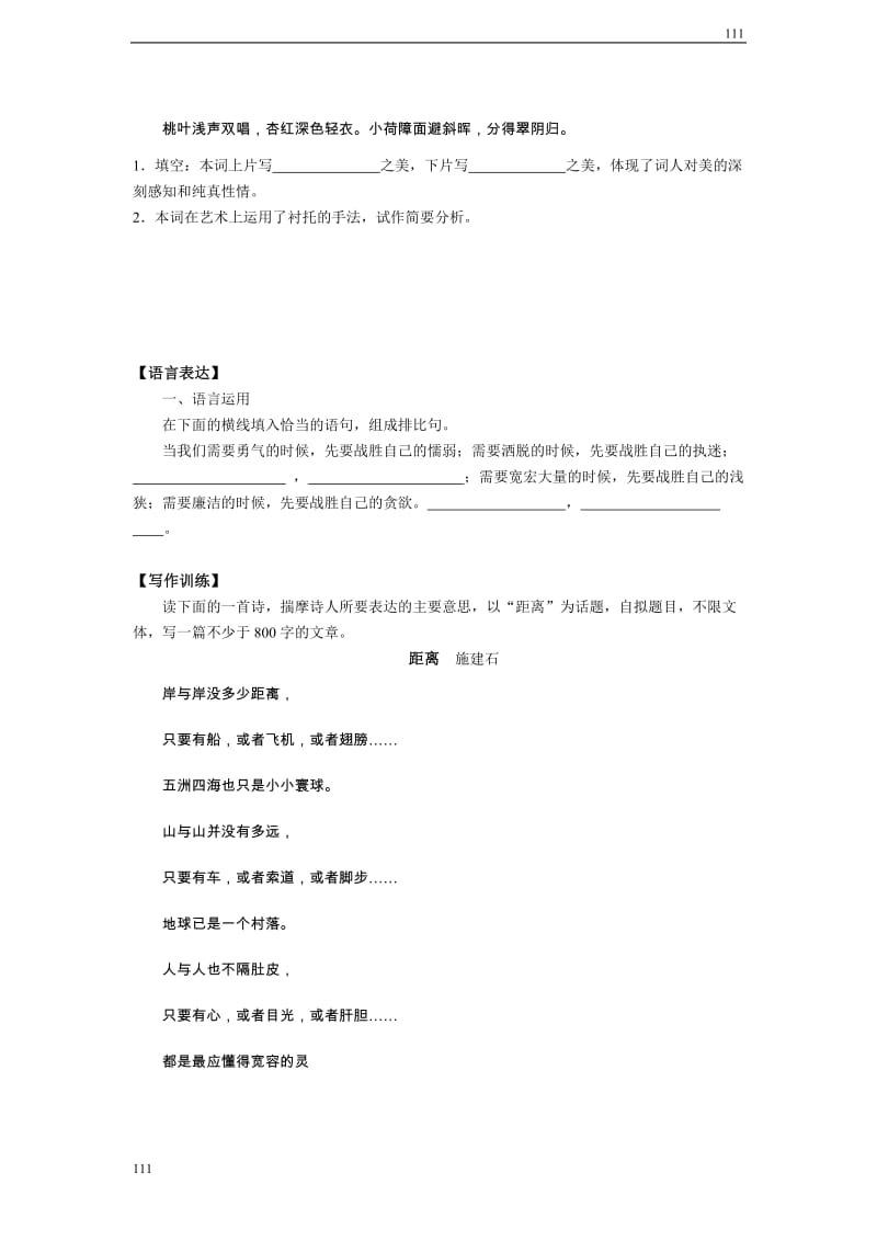 语文学案：2.8《歌词四首》学案（粤教版必修2）_第3页