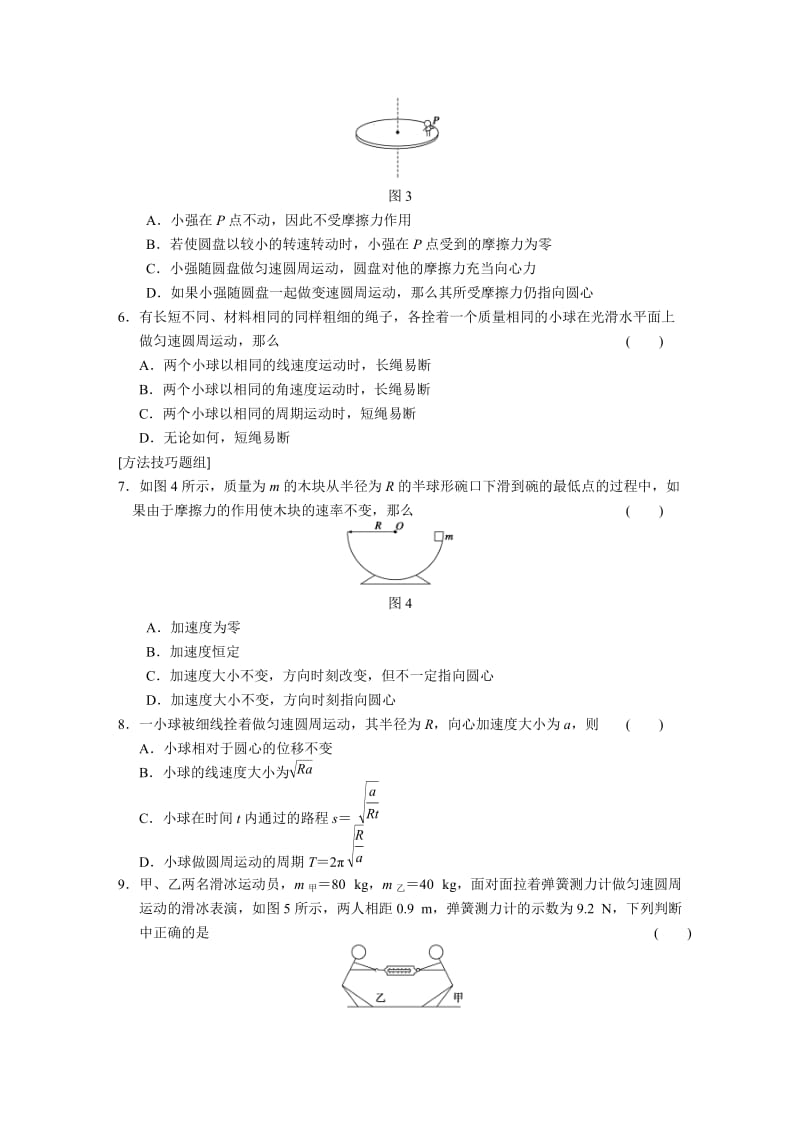 2.2 研究匀速圆周运动的规律 每课一练（沪科版必修2）_第2页