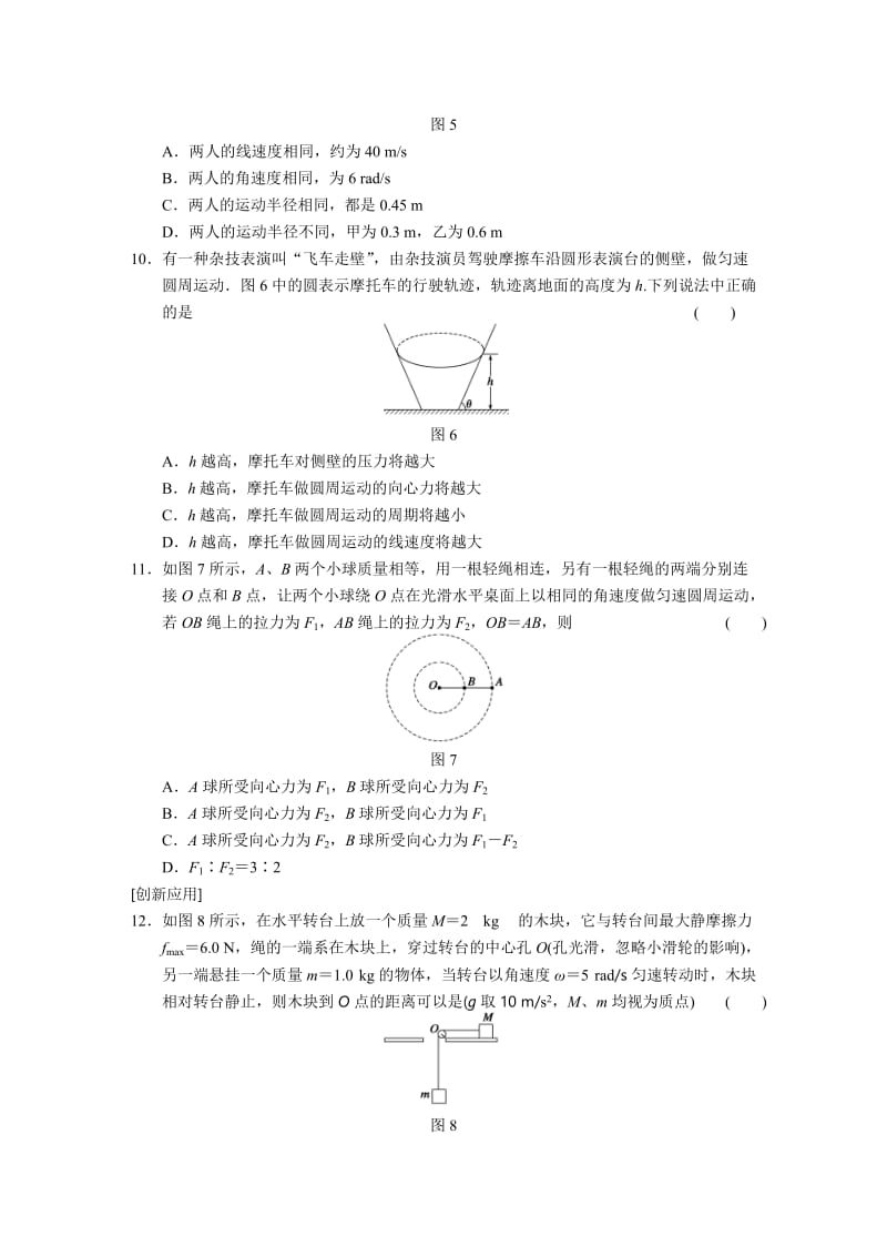 2.2 研究匀速圆周运动的规律 每课一练（沪科版必修2）_第3页