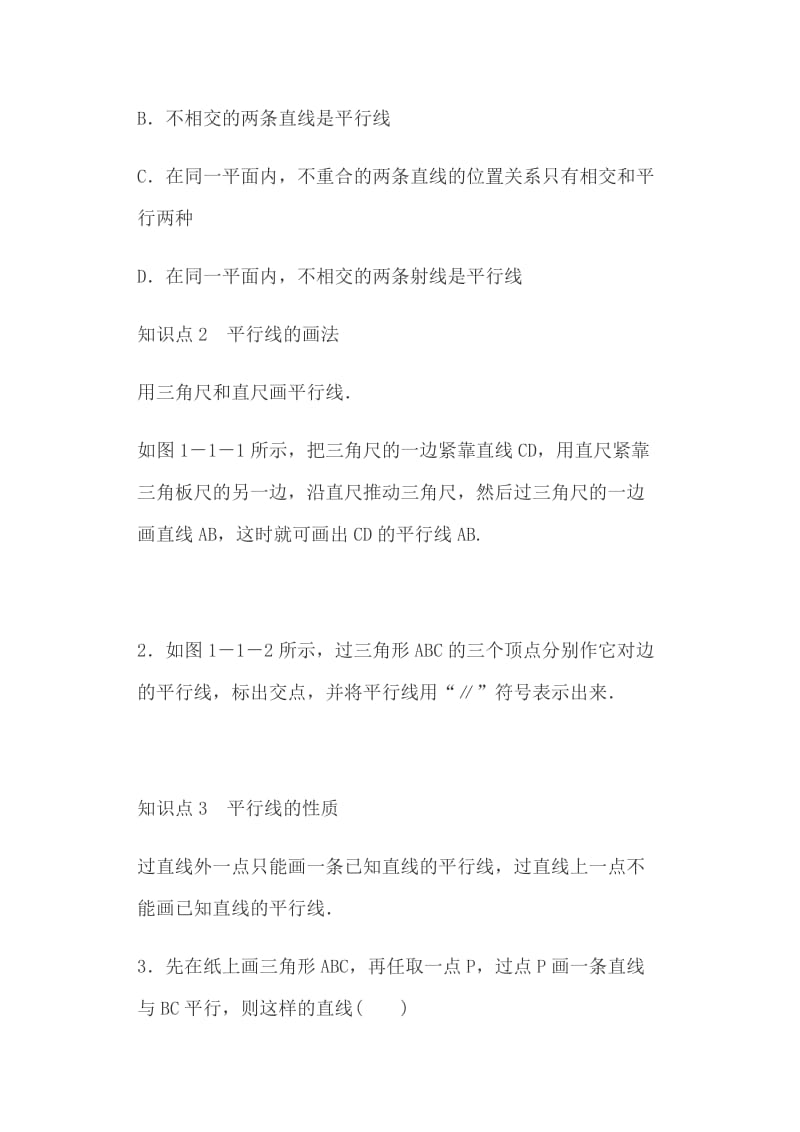 2019年浙教版七下数学第1章平行线名师导学设计+第2章二元一次方程名师导学设计_第2页