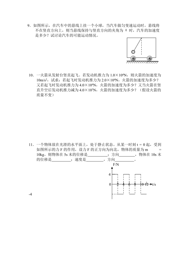 牛顿运动定律同步练习（三）_第2页