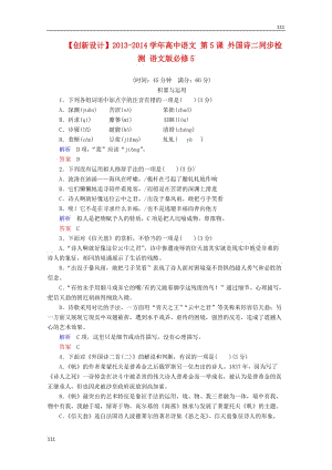 2013-2014學(xué)年高中語文 第5課《外國詩二》同步檢測 語文版必修5