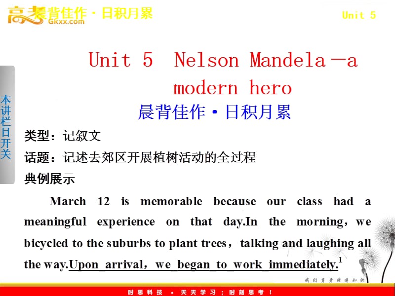 2013版高考英语大一轮复习《Unit 5 Nelson Mandela-a modern hero》课件（人教版）必修1_第1页