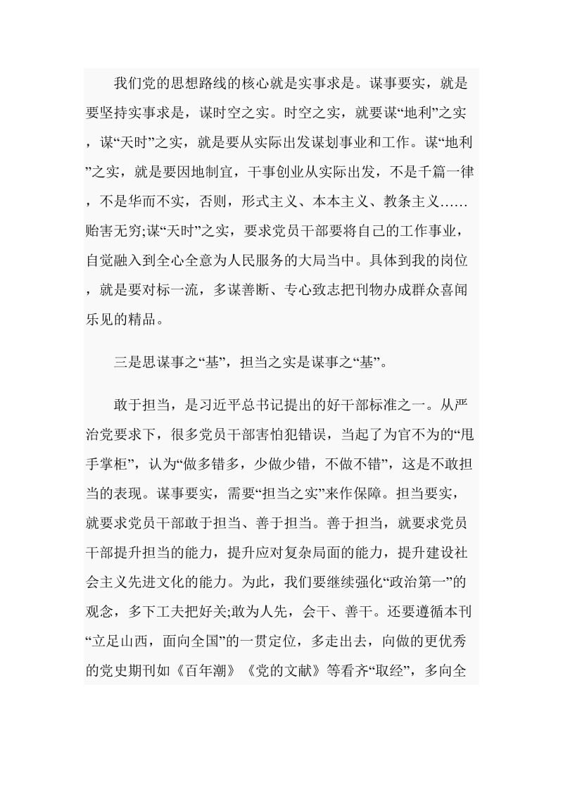 “我为改革创新做什么”大讨论发言_第2页