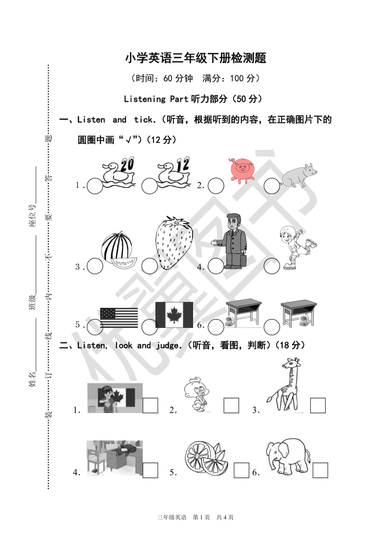 PEP英语三年级下册PEP三年级英语下册检测题真卷（含答案）_第1页