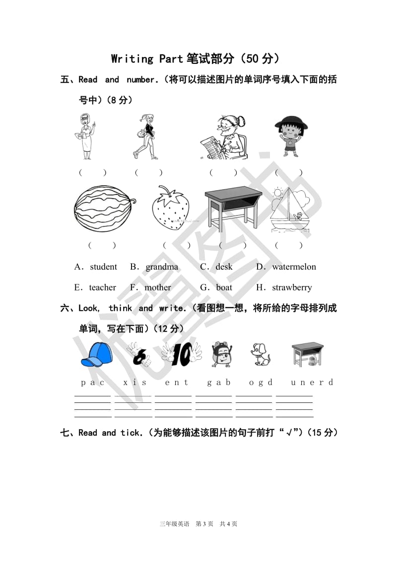 PEP英语三年级下册PEP三年级英语下册检测题真卷（含答案）_第3页