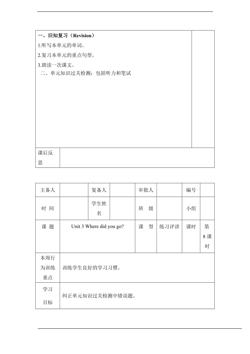 六年级下册pep英语Unit 3表格式教案_第2页